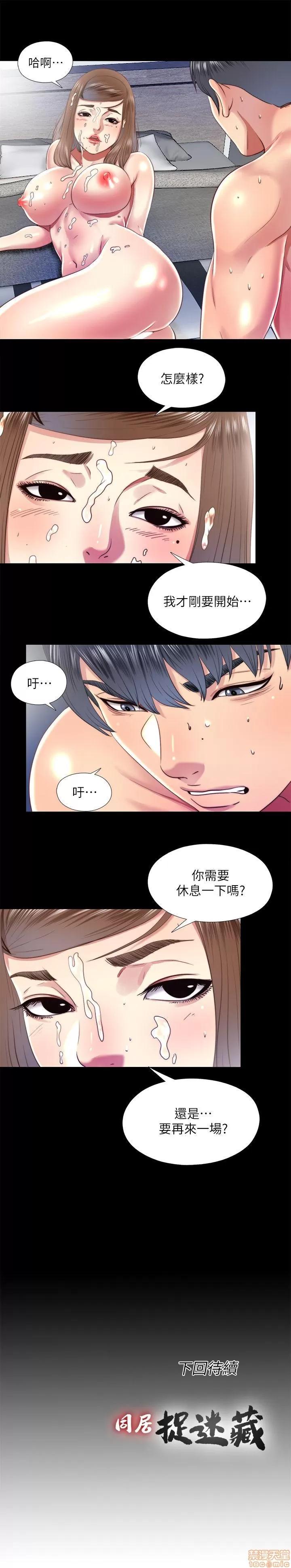 同居捉迷藏 同居捉迷藏 21-30 第45页
