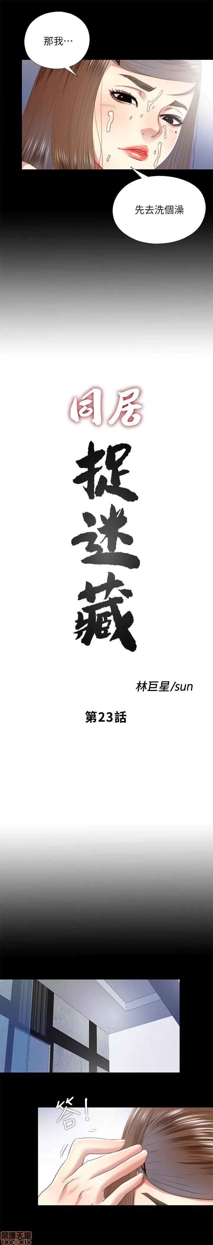 同居捉迷藏 同居捉迷藏 21-30 第48页