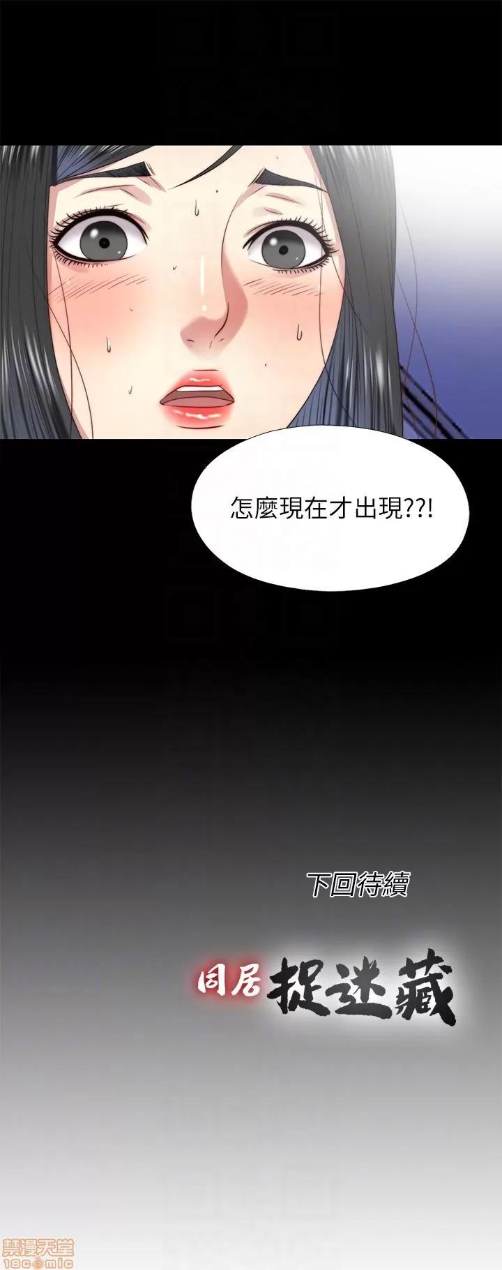 同居捉迷藏 同居捉迷藏 21-30 第68页