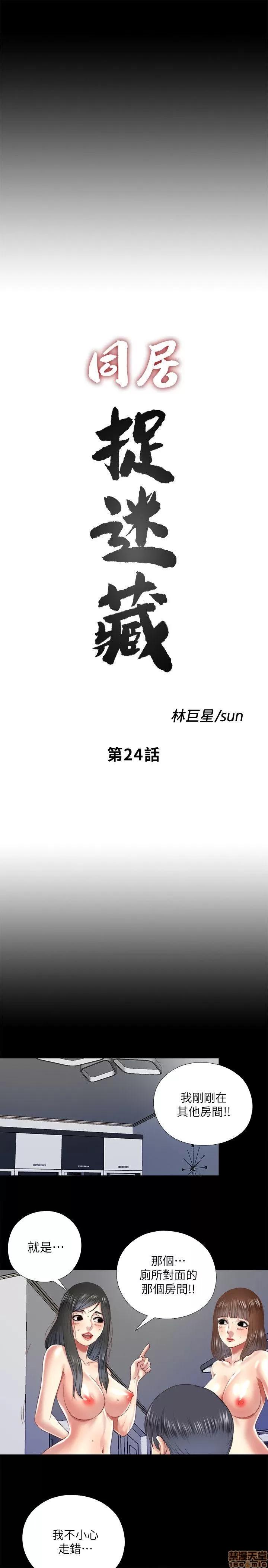 同居捉迷藏 同居捉迷藏 21-30 第71页