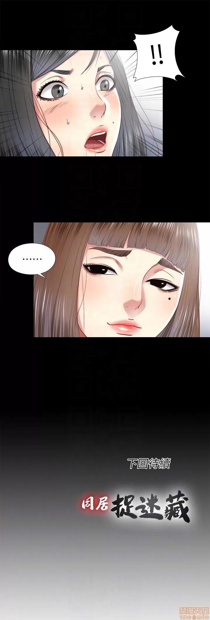 同居捉迷藏 同居捉迷藏 21-30 第91页