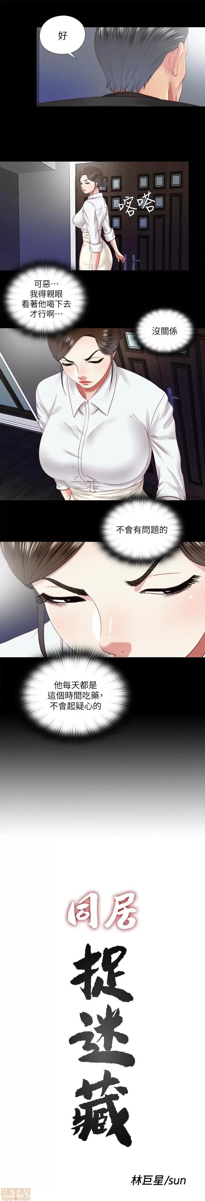 同居捉迷藏 同居捉迷藏 21-30 第94页