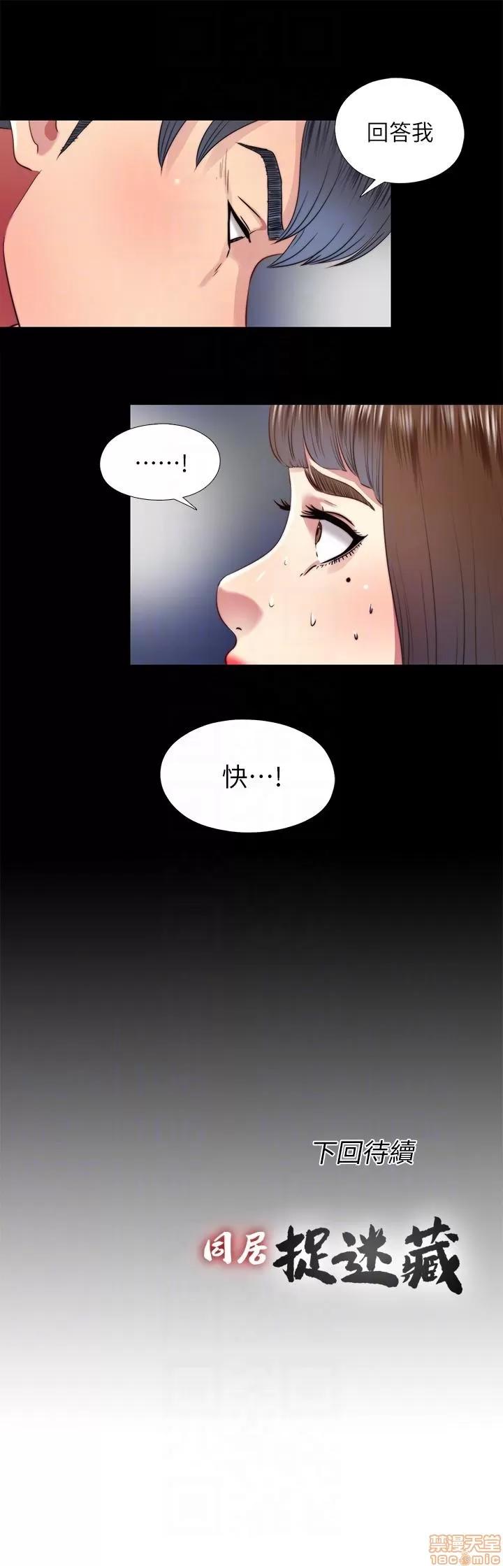 同居捉迷藏 同居捉迷藏 21-30 第114页