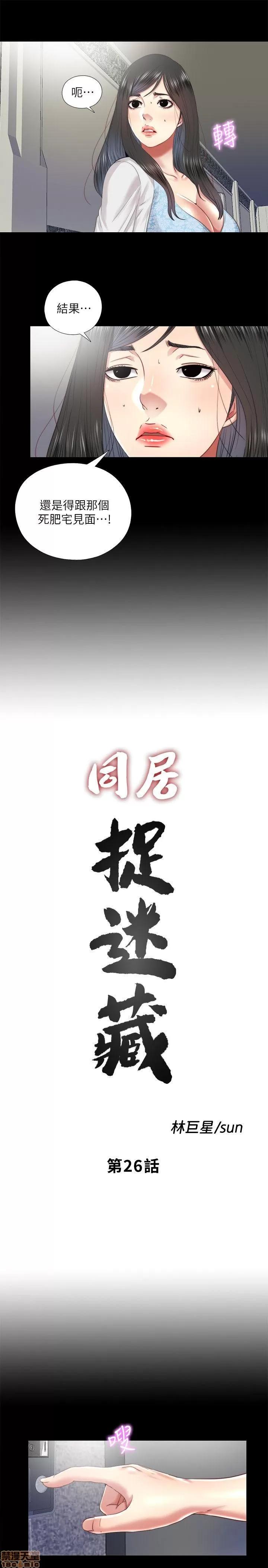 同居捉迷藏 同居捉迷藏 21-30 第117页