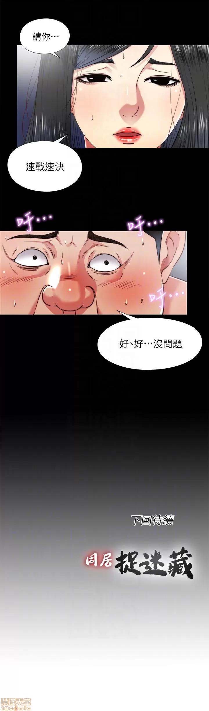 同居捉迷藏 同居捉迷藏 21-30 第137页