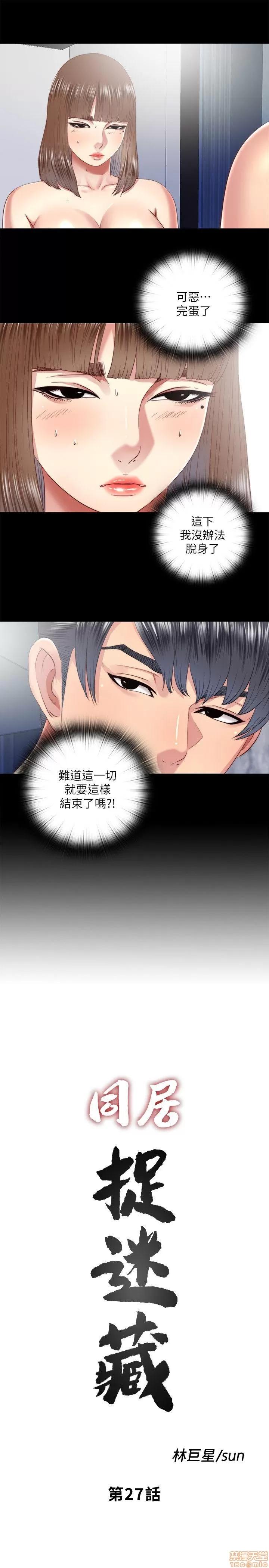 同居捉迷藏 同居捉迷藏 21-30 第142页