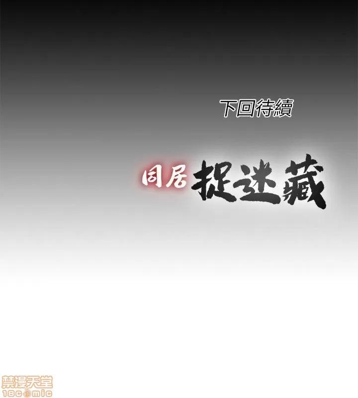 同居捉迷藏 同居捉迷藏 21-30 第161页
