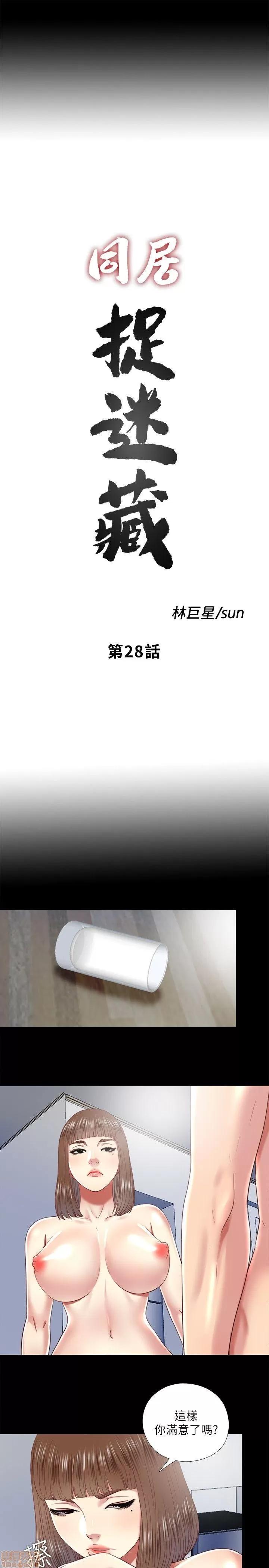 同居捉迷藏 同居捉迷藏 21-30 第166页