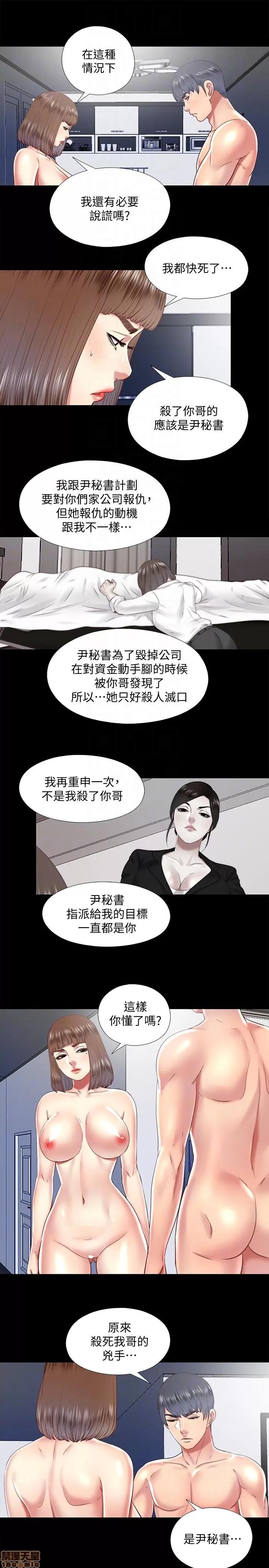 同居捉迷藏 同居捉迷藏 21-30 第170页