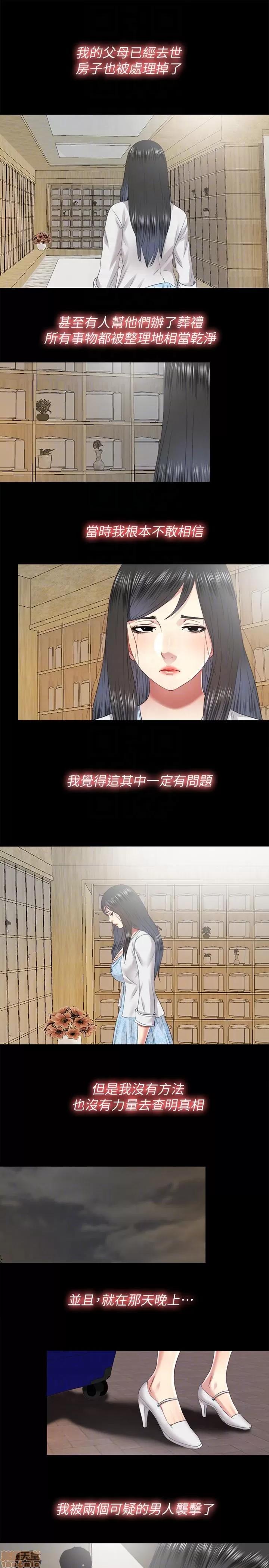 同居捉迷藏 同居捉迷藏 21-30 第193页