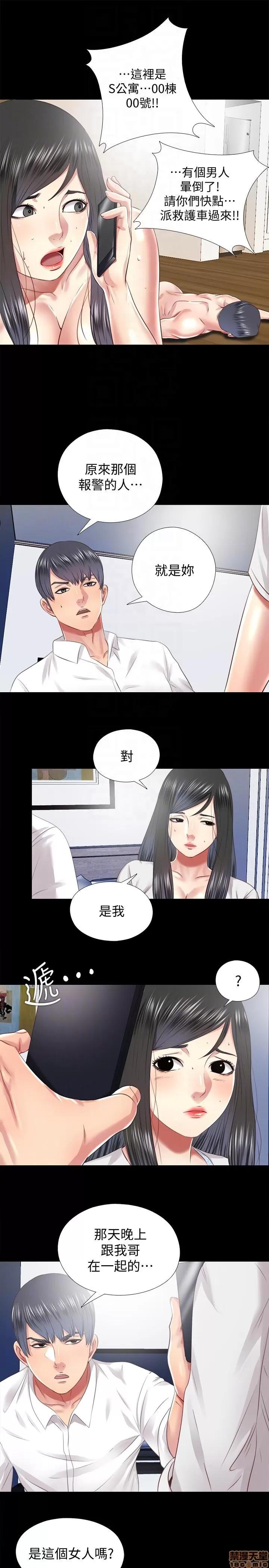 同居捉迷藏 同居捉迷藏 21-30 第205页