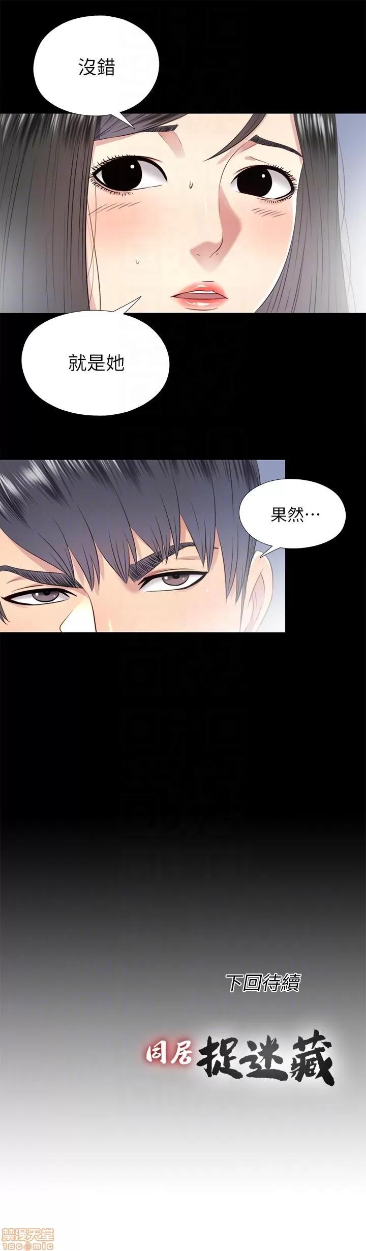 同居捉迷藏 同居捉迷藏 21-30 第207页