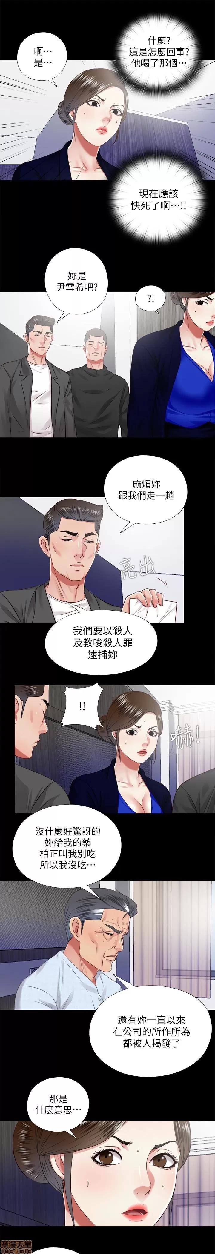 同居捉迷藏 同居捉迷藏 21-30 第210页