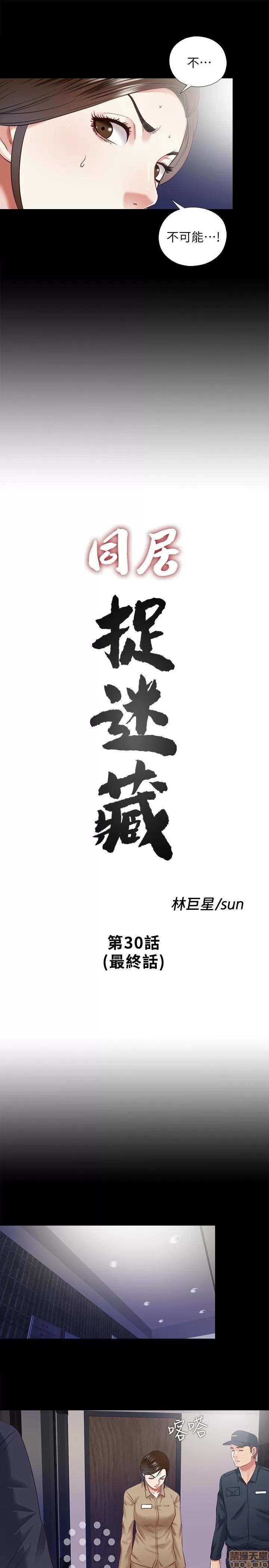 同居捉迷藏 同居捉迷藏 21-30 第212页