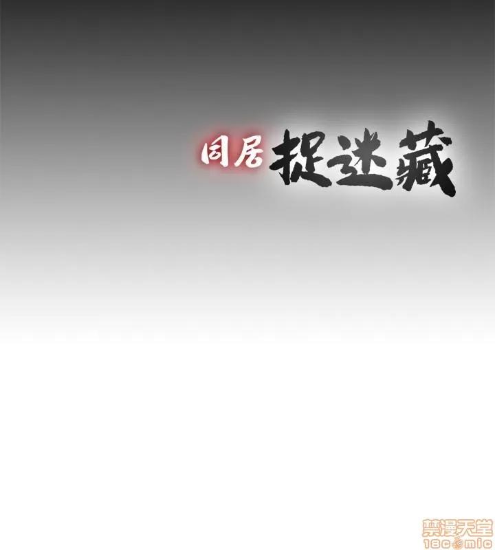 同居捉迷藏 同居捉迷藏 21-30 第231页