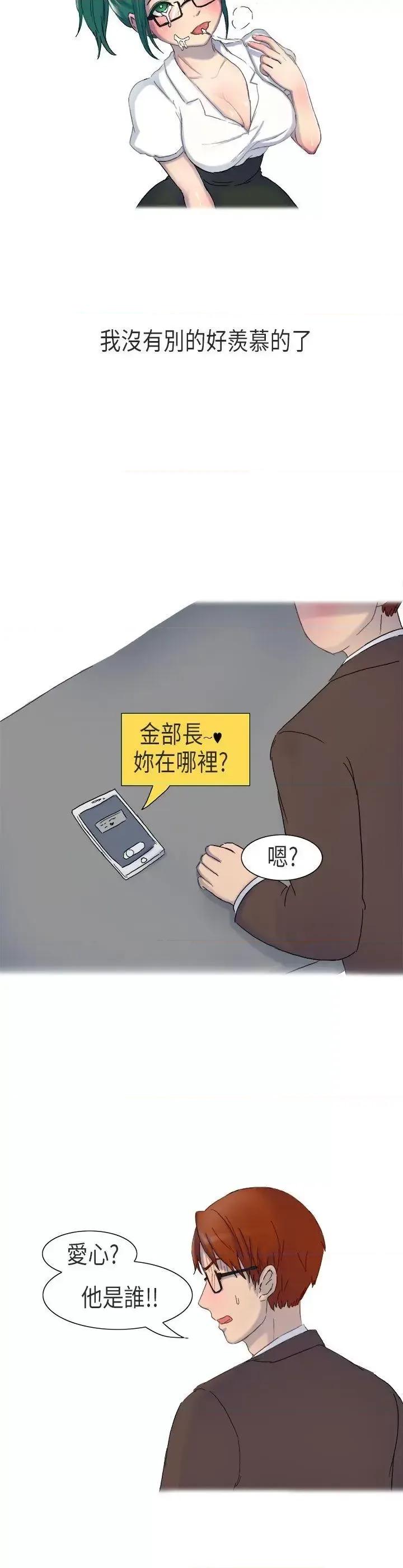 无法自拔 无法自拔(完结)-在公司裡的秘密(上) 第4页