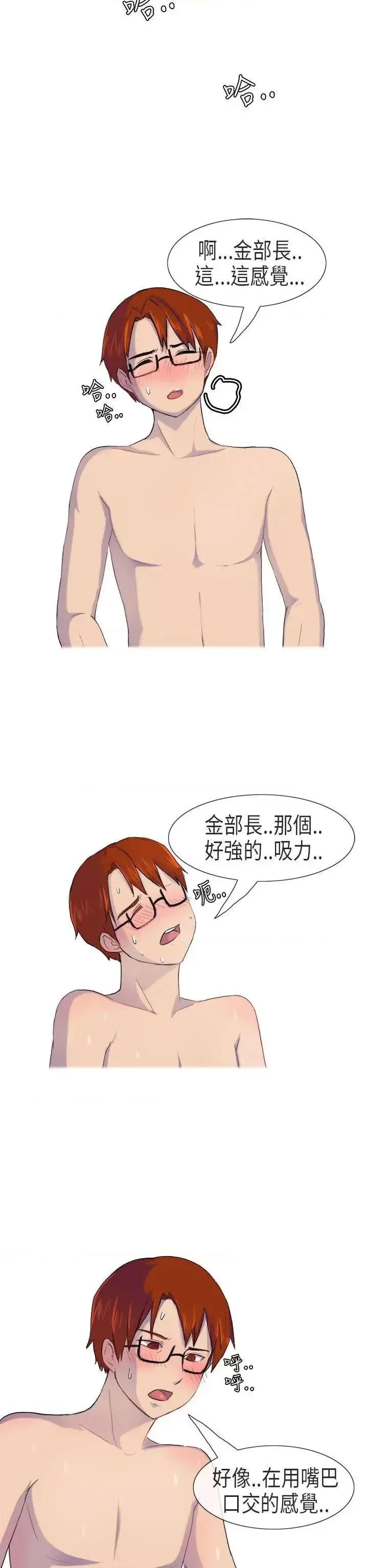 无法自拔 无法自拔(完结)-在公司裡的秘密(下) 第15页