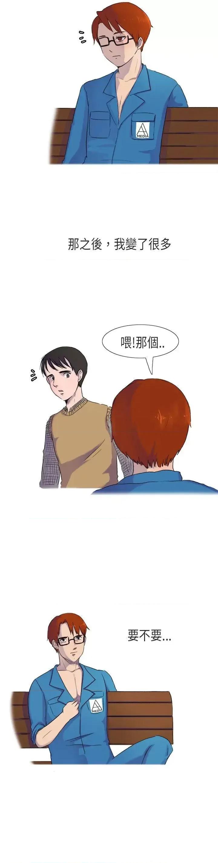 无法自拔 无法自拔(完结)-在公司裡的秘密(下) 第18页