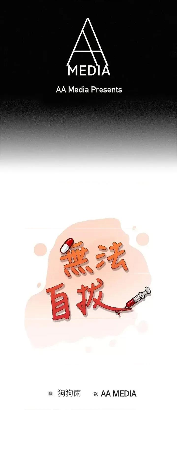 无法自拔 无法自拔(完结)-嘘!不可以告诉店长哦(上) 第1页