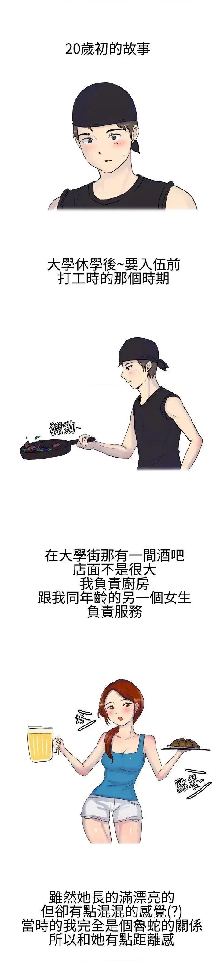 无法自拔 无法自拔(完结)-嘘!不可以告诉店长哦(上) 第2页