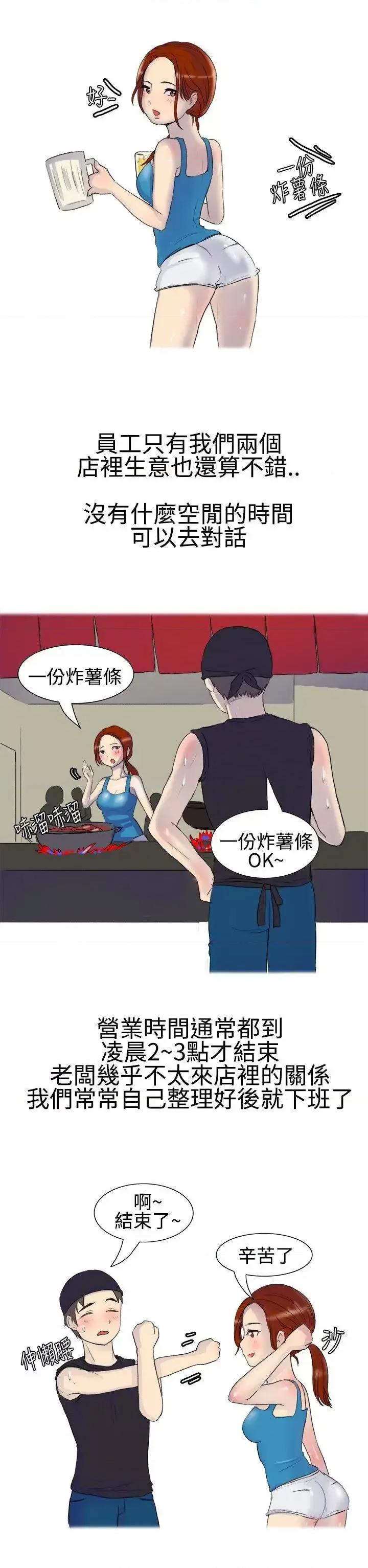 无法自拔 无法自拔(完结)-嘘!不可以告诉店长哦(上) 第3页