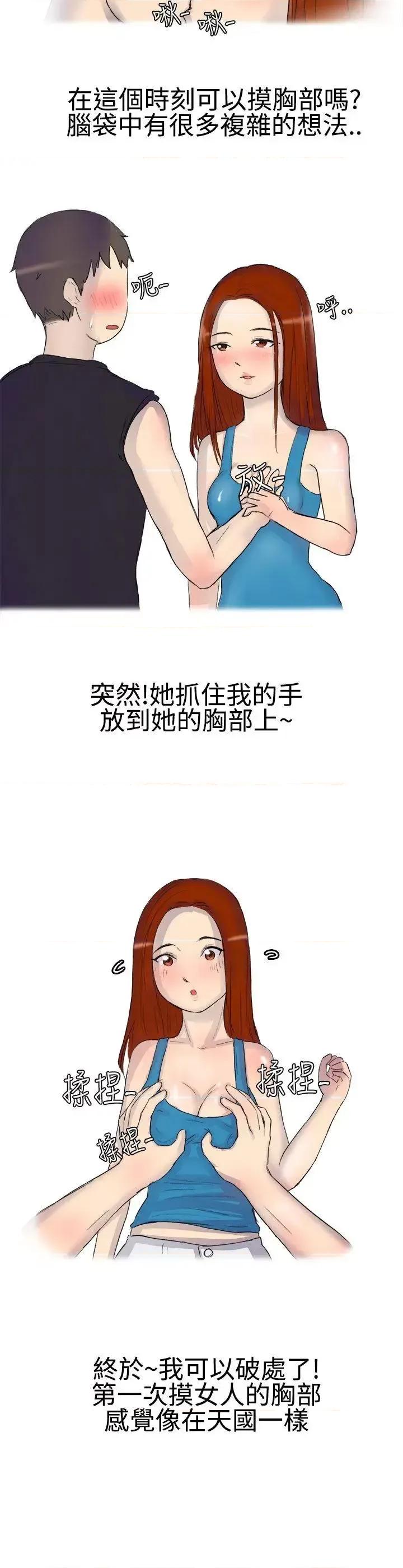 无法自拔 无法自拔(完结)-嘘!不可以告诉店长哦(上) 第11页