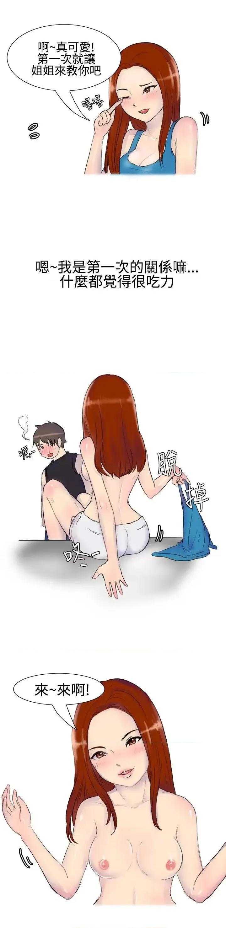 无法自拔 无法自拔(完结)-嘘!不可以告诉店长哦(上) 第14页