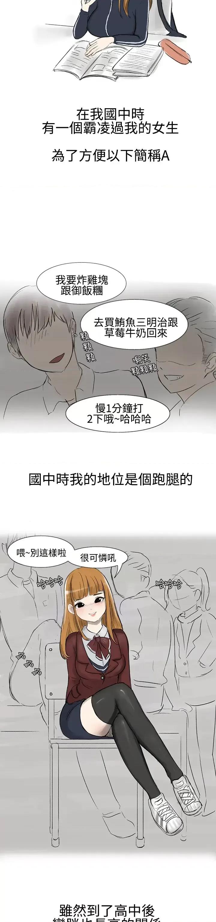 无法自拔 无法自拔(完结)-霸凌女与跑腿男(上) 第3页
