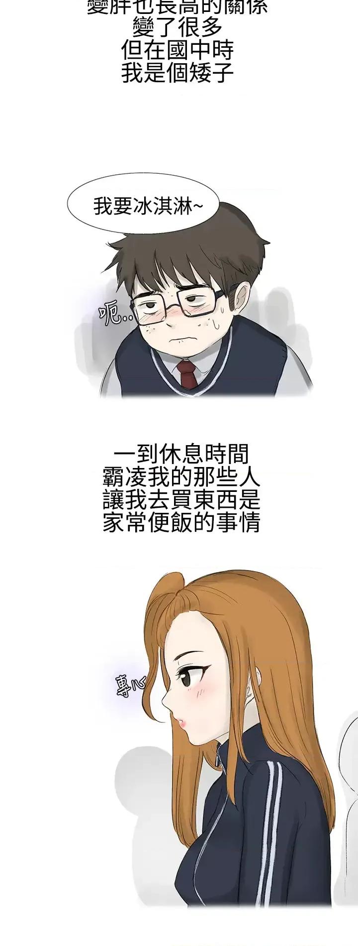 无法自拔 无法自拔(完结)-霸凌女与跑腿男(上) 第4页