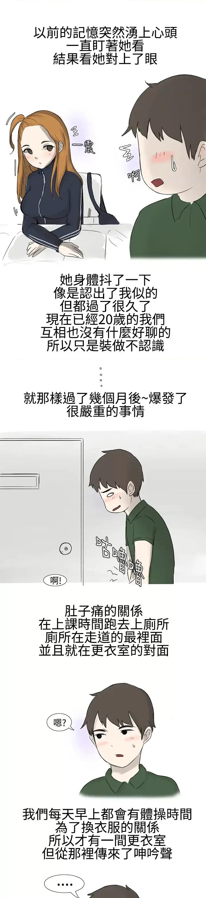 无法自拔 无法自拔(完结)-霸凌女与跑腿男(上) 第5页