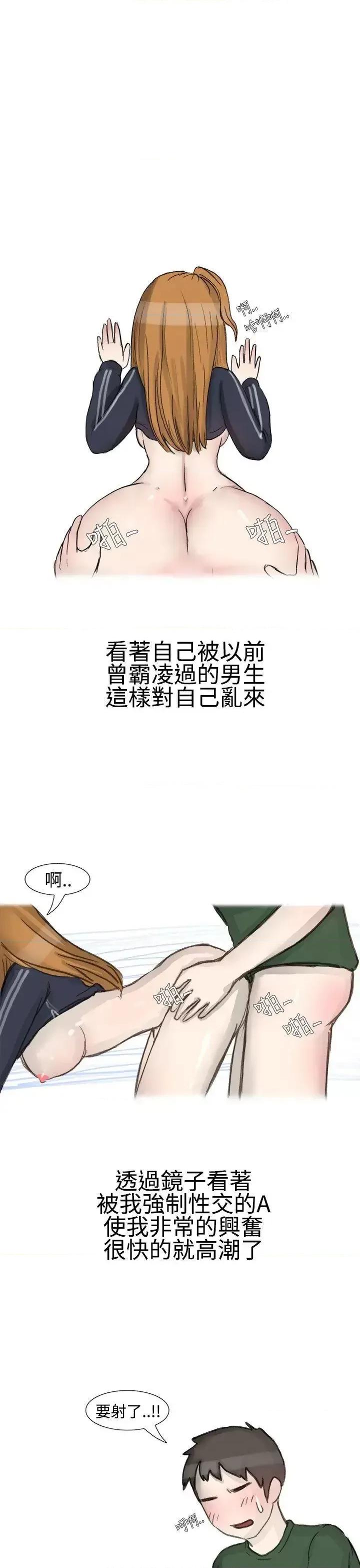 无法自拔 无法自拔(完结)-霸凌女与跑腿男(下) 第13页