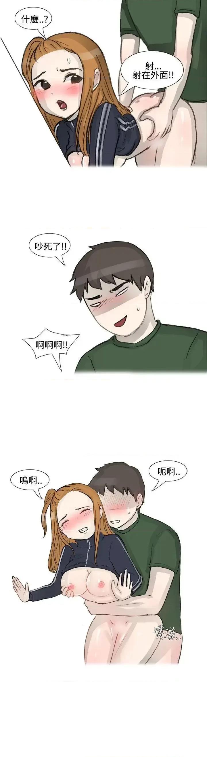 无法自拔 无法自拔(完结)-霸凌女与跑腿男(下) 第14页