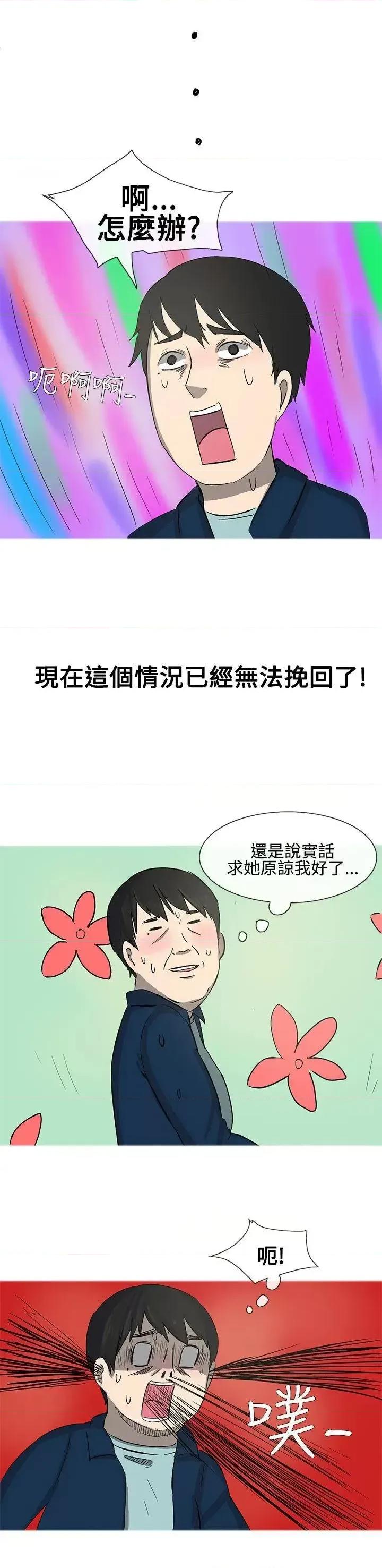 无法自拔 无法自拔(完结)-最终话 第3页
