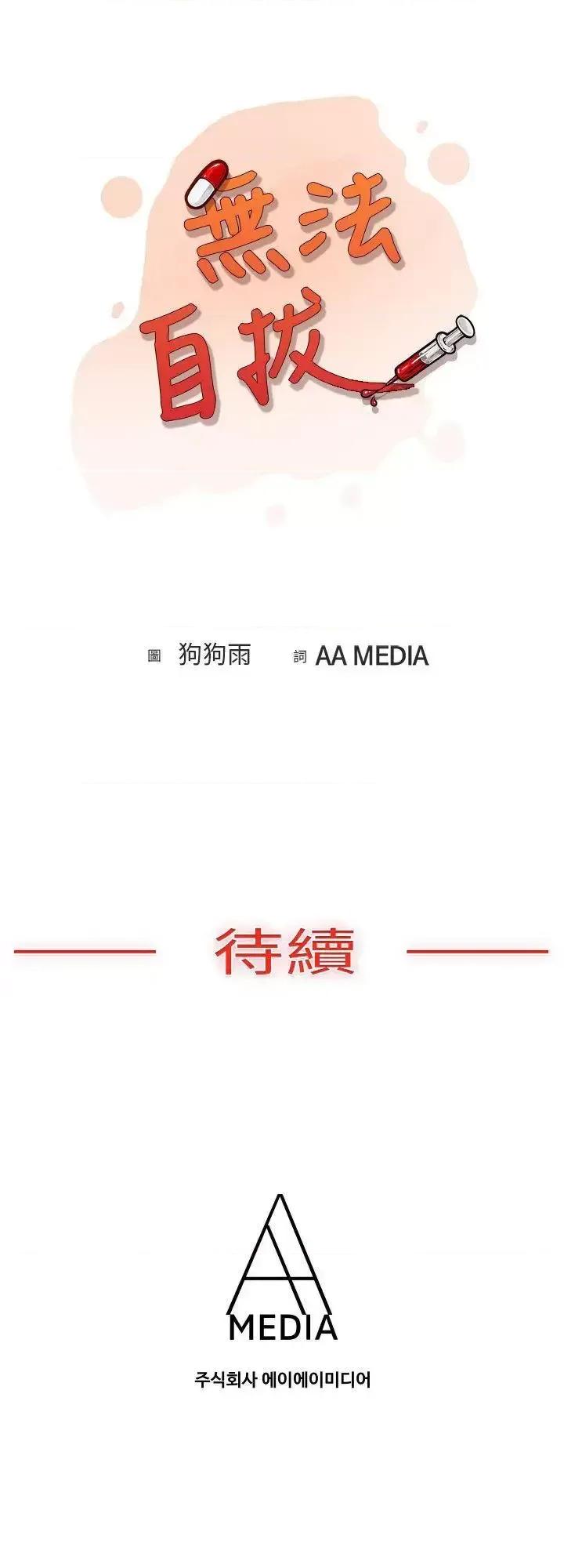 无法自拔 无法自拔(完结)-最终话 第25页