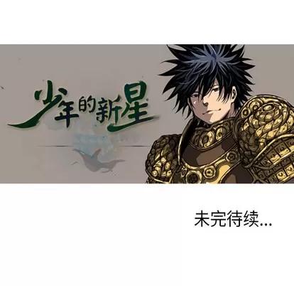 少年的新星 少年的新星 | 第3章 第69页
