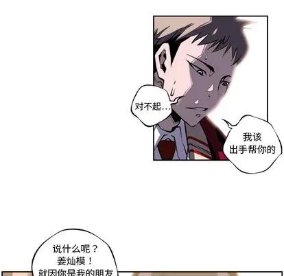 少年的新星 少年的新星 | 第4章 第48页