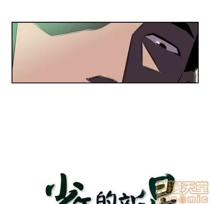 少年的新星 少年的新星 | 第5章 第15页