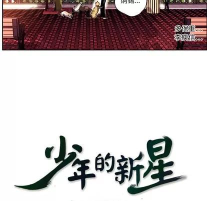 少年的新星 少年的新星 | 第6章 第7页