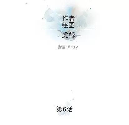 少年的新星 少年的新星 | 第6章 第8页