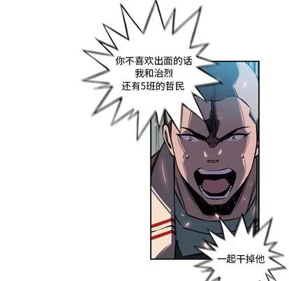 少年的新星 少年的新星 | 第6章 第63页