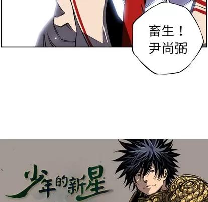 少年的新星 少年的新星 | 第7章 第83页