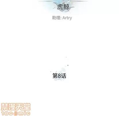 少年的新星 少年的新星 | 第8章 第10页