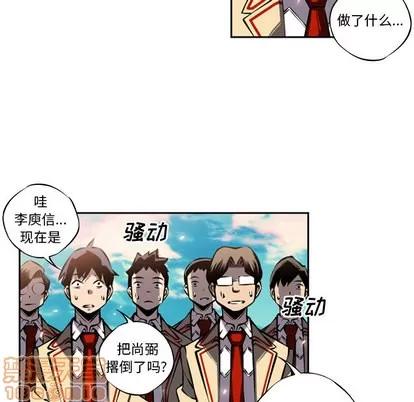 少年的新星 少年的新星 | 第9章 第5页