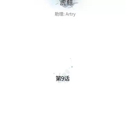 少年的新星 少年的新星 | 第9章 第8页