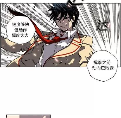 少年的新星 少年的新星 | 第9章 第32页