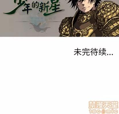 少年的新星 少年的新星 | 第9章 第75页