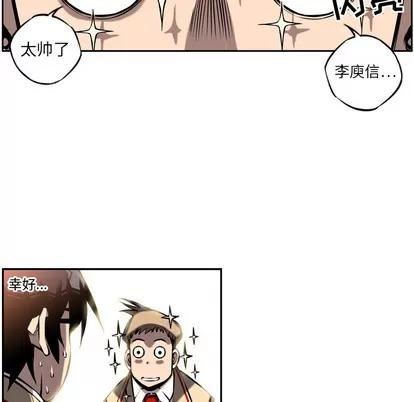 少年的新星 少年的新星 | 第10章 第27页