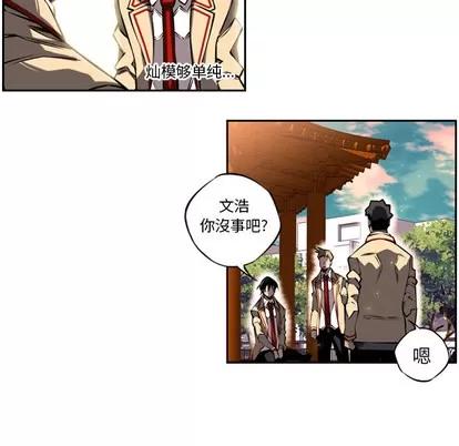 少年的新星 少年的新星 | 第10章 第28页