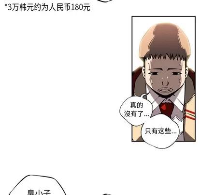 少年的新星 少年的新星 | 第10章 第63页