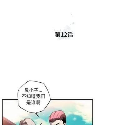 少年的新星 少年的新星 | 第12章 第9页